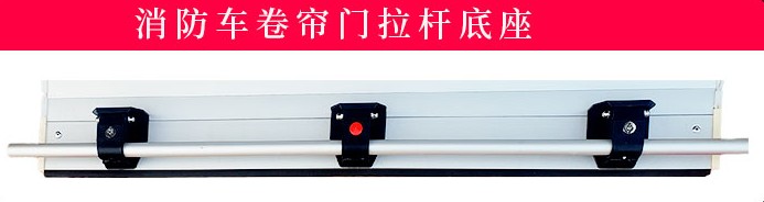 消防車卷簾門配件_卷簾門帶鎖拉桿底座_卷簾門滑軌道_卷簾門卷滾筒2
