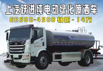上汽躍進(jìn)14方新能源水車_凱力風(fēng)牌KLF5182GPSBEV型純電動綠化噴灑車 上汽躍進(jìn)14方新能源水車_凱力風(fēng)牌KLF5182GPSBEV型純電動綠化噴灑車
